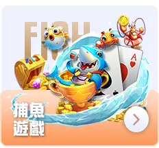 捕魚遊戲-新葡京集團